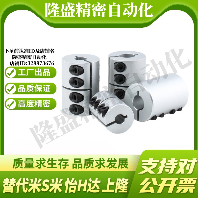 MI思米刚性联轴器CPRC16 20 25 32 40 50-5-6-8-10-12-14-15-18