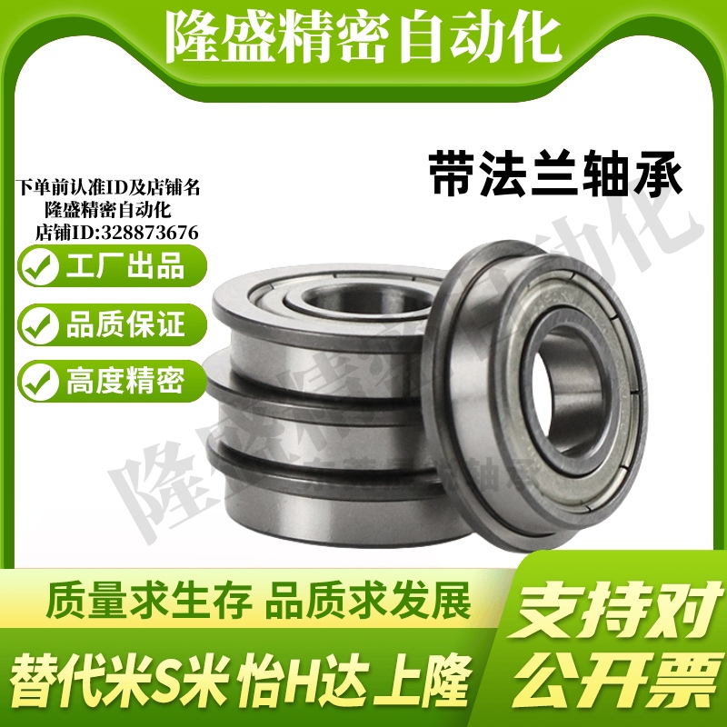 MI思米C-EFL MFL602 603 604 605 606 607材质SUJ2带法兰滚珠轴承