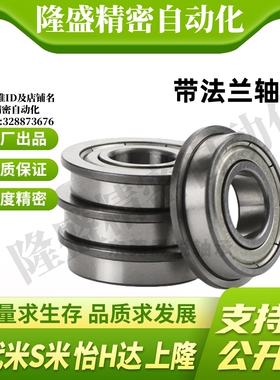 MI思米C-EFL MFL602 603 604 605 606 607材质SUJ2带法兰滚珠轴承