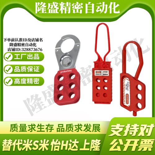 YI合达XAV87-D25 XAV87-D38 XAV88 XAV89 XAV90警示安全搭扣锁