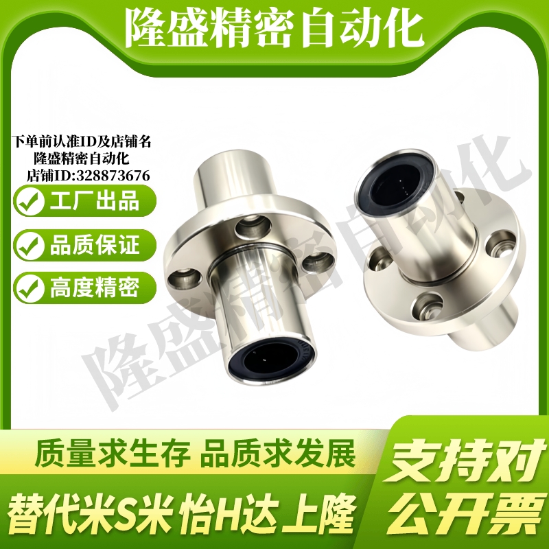 MI思米LHMSWM6 8 10 12 13 16 20 25 30 35 40中间方法兰直线轴承