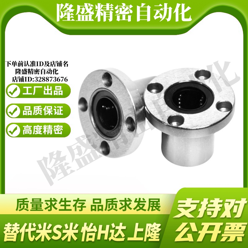 MI思米SLHFRS8 10 12 16 20 25 30 35 40 50不锈钢圆法兰直线轴承