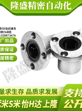 MI思米SLHFRS8 10 12 16 20 25 30 35 40 50不锈钢圆法兰直线轴承