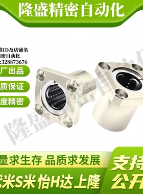 MI思米LHFSMF8 10 12 16 20 25 30 35 40 50 60方法兰直线轴承