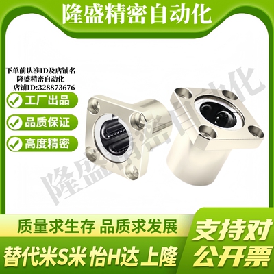 MI思米LHFSMF8 10 12 16 20 25 30 35 40 50 60方法兰直线轴承