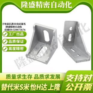 M思米 LBSBL6/8/10-2028/3030/3060/4040/4048/4545/4590角码欧标