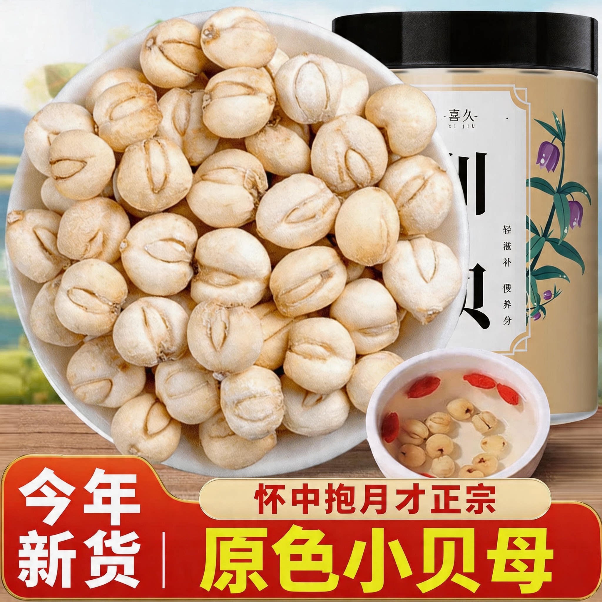 四川贝母200g正品阿坝贝母