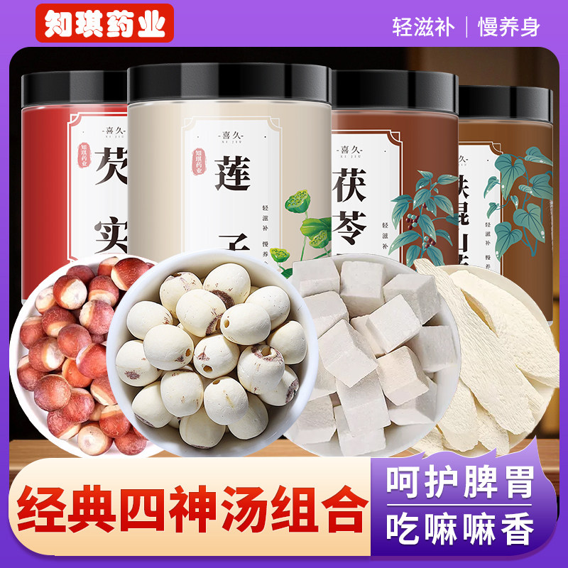 四神汤中药材1000g莲子芡实山药茯苓组合山楂煲汤料非儿童健脾胃