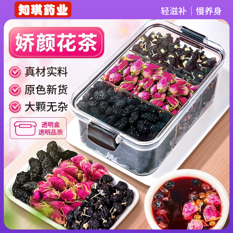 喜久医药桑葚黑枸杞玫瑰花茶组合