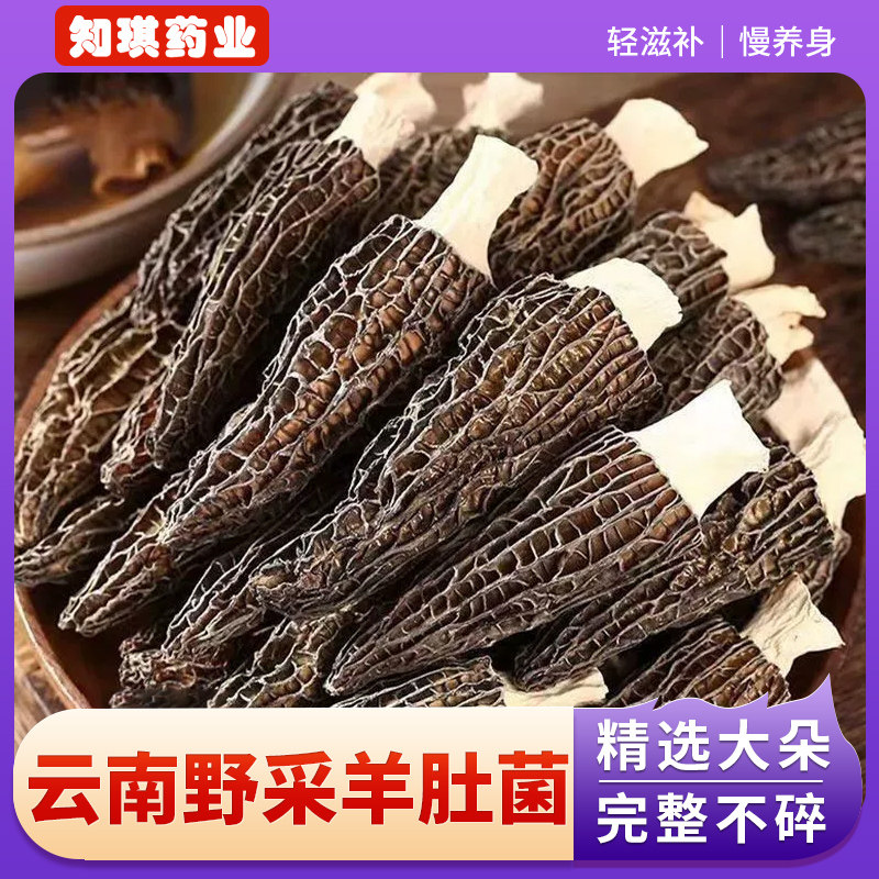 野生菌羊肚菌干货特级云南纯干菇蘑500g羊肝官方旗舰店礼盒牛肚茵