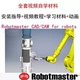 v7视频 robotmaster mastercam X6V6 编程 工业机器人 机械手仿真