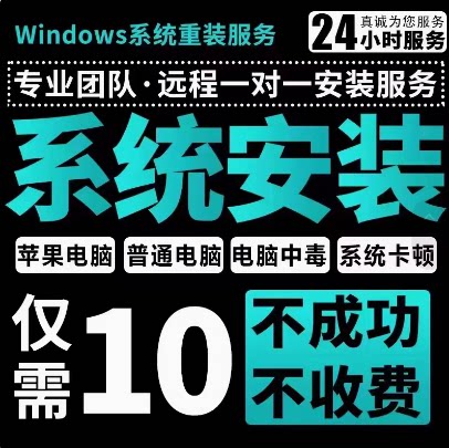 远程系统重装原版纯净版专业版win7win10win11台式笔记本安装刷机
