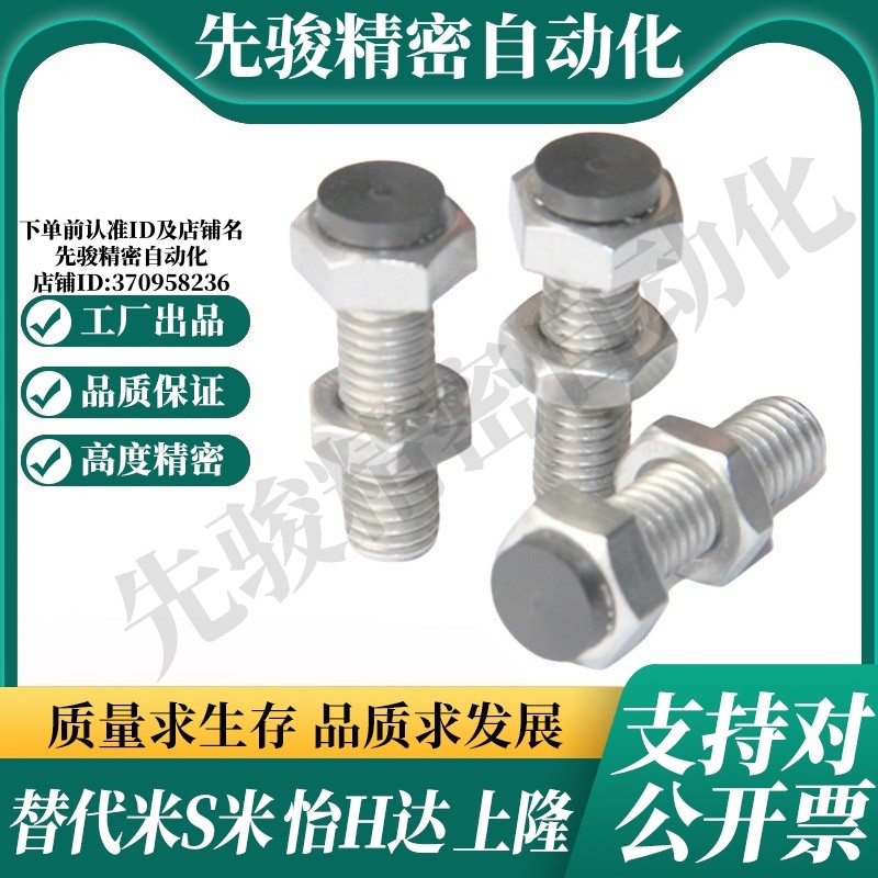 MI思米USTS8-20/25/30/35/40/45/50/60聚氨酯止动螺栓