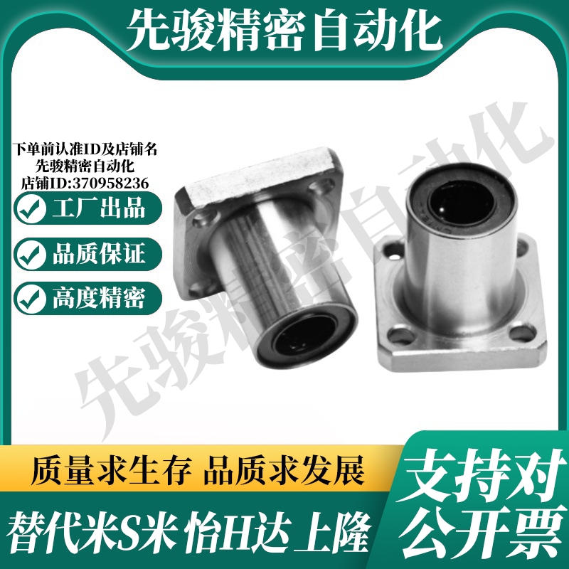 MI思米LHFS6 8 10 12 13 16 20 25 30 35 40 50方法兰直线轴承
