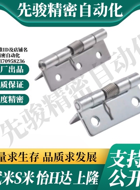 MI思米HHSP20/25/38/51不锈钢弹簧合页 304蝶形小铰链