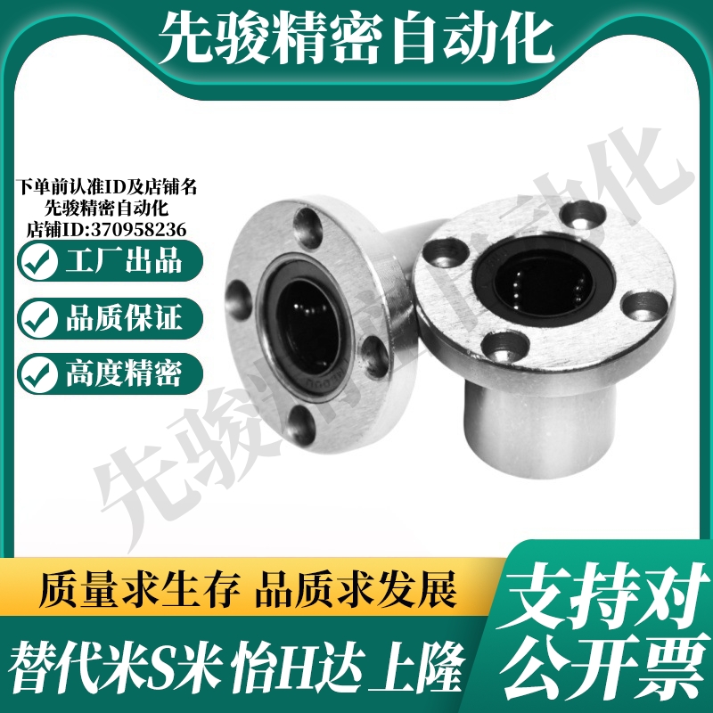 MI思米SLHFRS8 10 12 16 20 25 30 35 40 50不锈钢圆法兰直线轴承