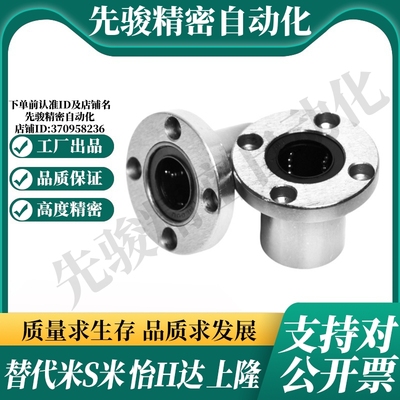 MI思米SLHFRS8 10 12 16 20 25 30 35 40 50不锈钢圆法兰直线轴承