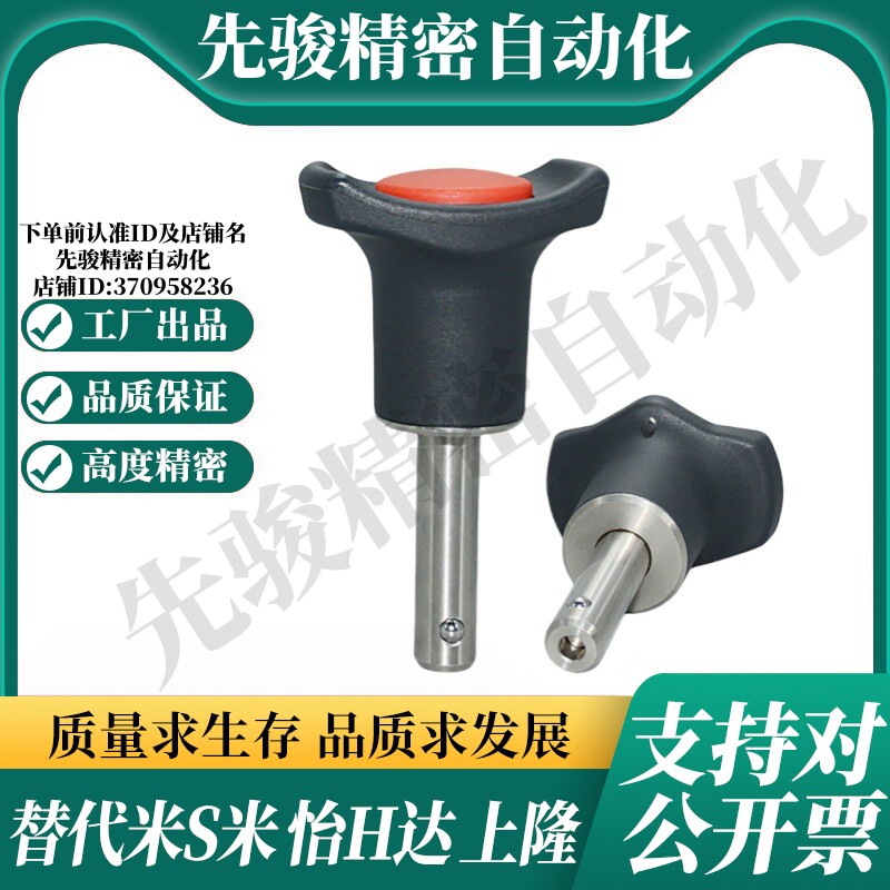 MI思米BLP10025/10030/10040/10050/-SUS球头锁紧销