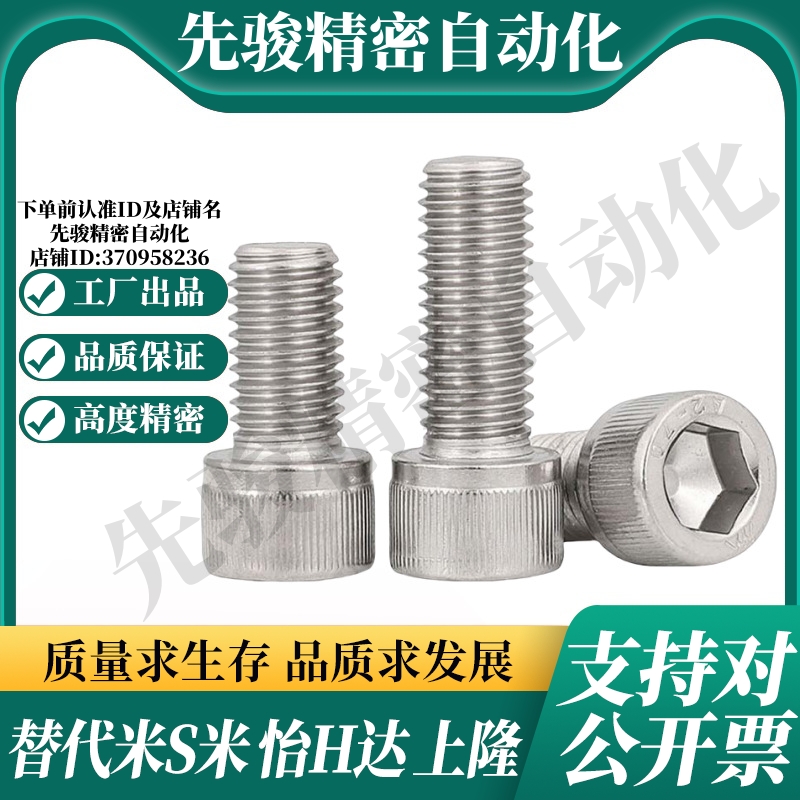 MI思米 SCB 3/4/5/6/8 内六角螺栓 304不锈钢内六角螺丝 圆柱头螺