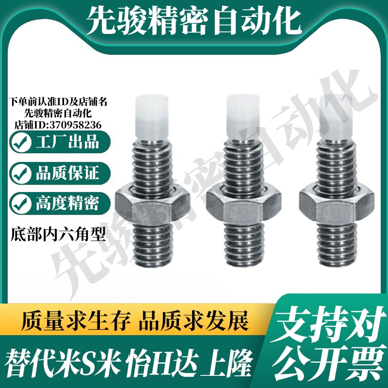 MI思米SPUS6-15/20/25/30/35/40/45/50/60 不锈钢止动螺栓直杆型