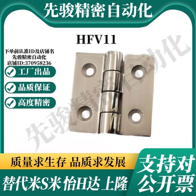 YI合达HFV11-25/30/40/50/40A/50A/65/75/90/100不锈钢蝶形铰链
