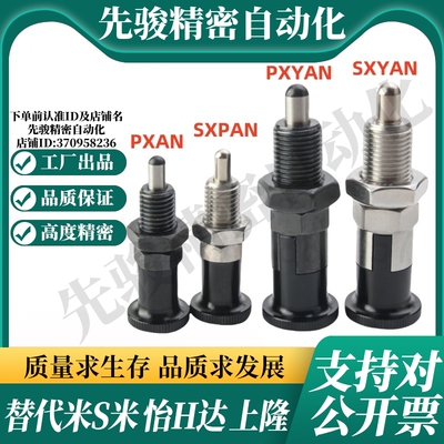 MI思米PXAN SXPAN PXYAN  SXYAN5 6 8 10 12 16L旋钮柱塞细牙自锁