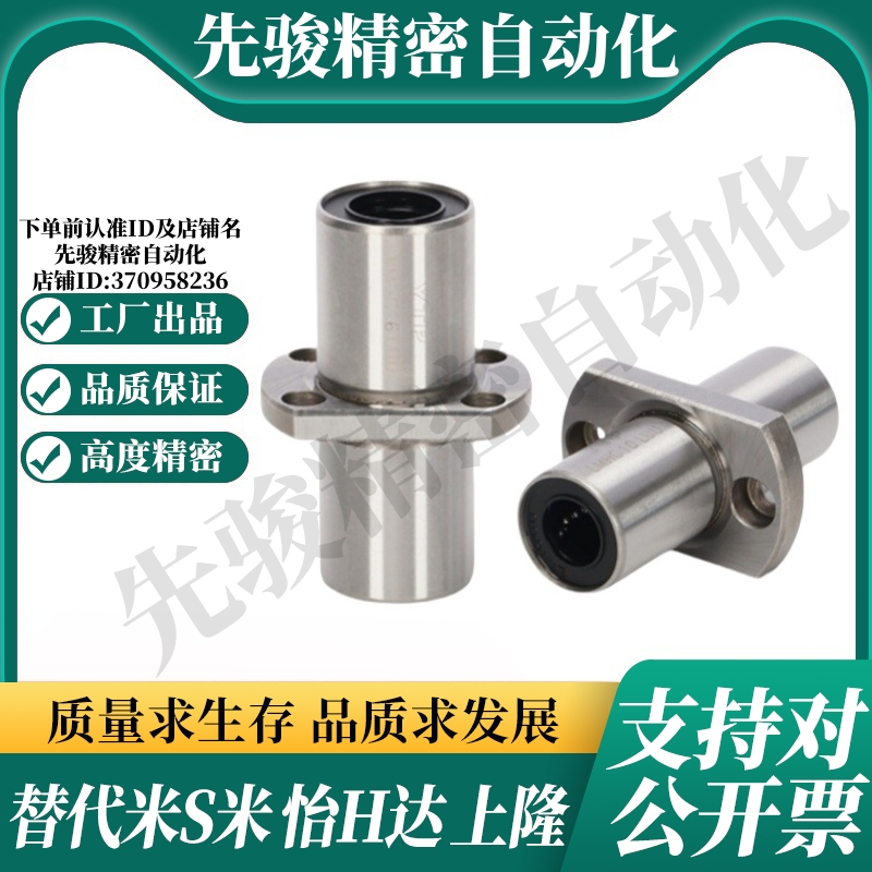 YI合达J-LMP22-d6 8 10 12 13 16 20 25 30中间切边法兰直线轴承