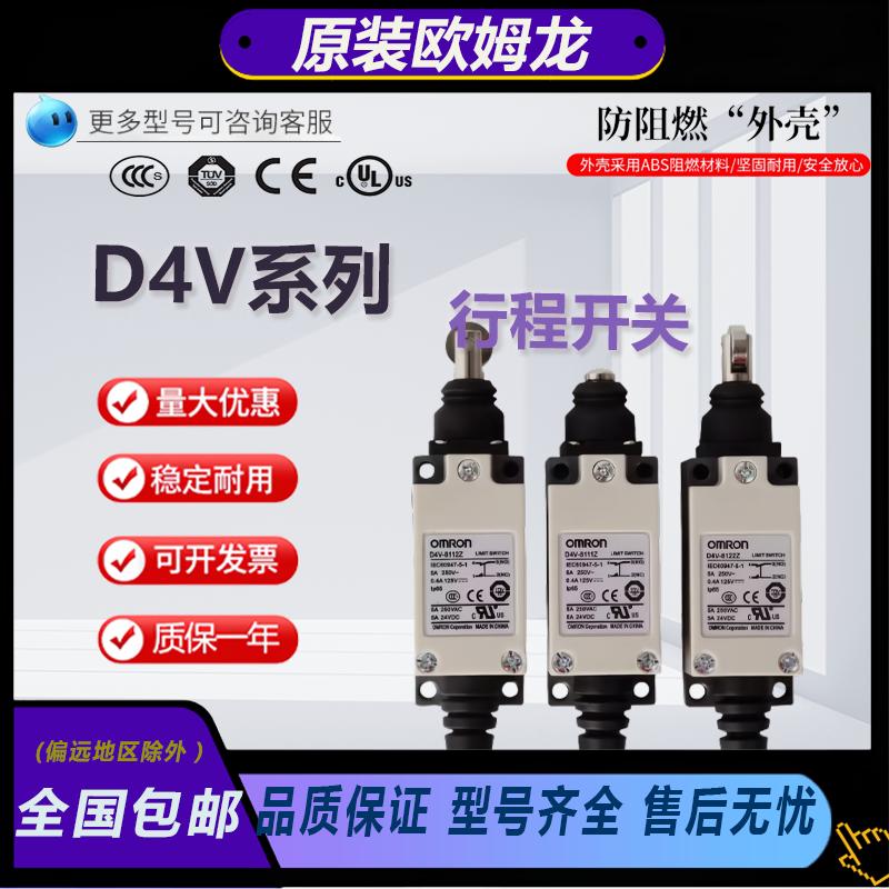 全新原装欧姆龙行程开关D4V系列
