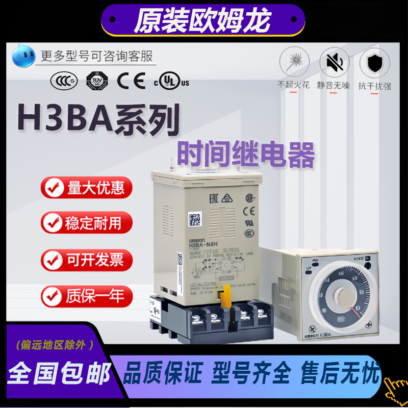 原装欧姆龙时间继电器H3BACRCA