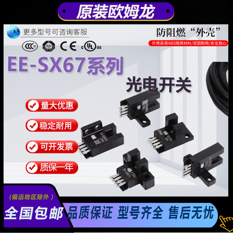 全新原装欧姆龙关电开关EE系列