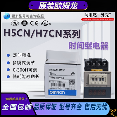 全新原装欧姆龙时间继电器H5CN-XAN-XBN-YAN-Z H7CN-YLN-XHN-BHN