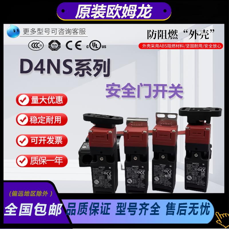 原装欧姆龙安全门开关D4NS系列