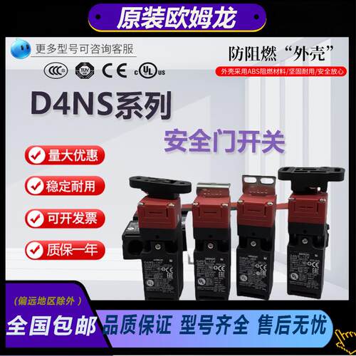 原装欧姆龙安全门开关D4NS系列