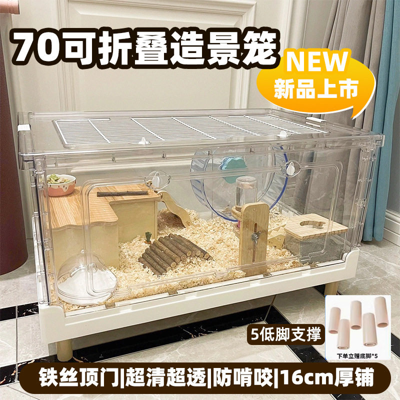70全透明亚克力仓鼠笼子金丝熊别墅窝饲养箱花枝鼠高透可折叠