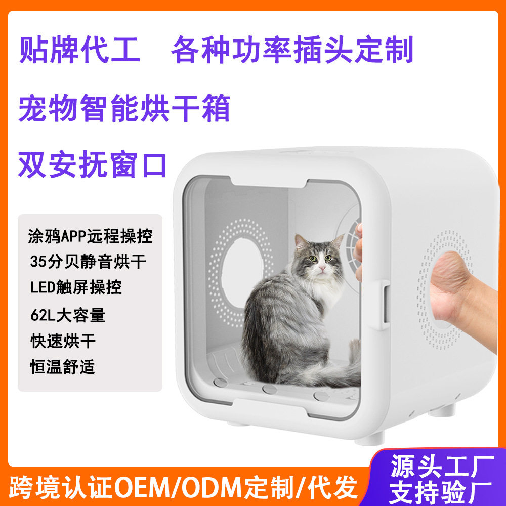 宠物烘干箱猫咪自动吹干机带安抚窗家用洗澡狗狗吹风吹毛烘干神器