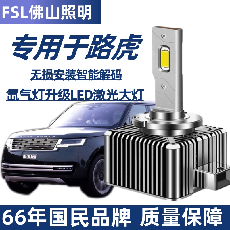 路虎揽胜极光运动版发现3 4代神行者2代氙气灯泡改装LED大灯超亮