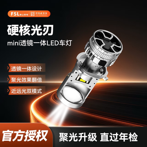 佛山照明自带透镜汽车led激光大灯超亮H4远近一体改装双光矩阵式
