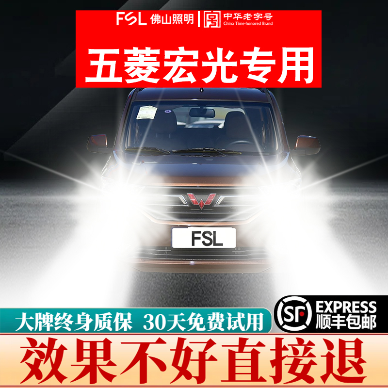 五菱宏光S S1 S3之光 荣光V激光LED大灯远光近光汽车车灯plus灯泡