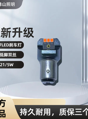 佛山照明LED刹车灯1157双丝P21/5W红光1156单丝白12V 24V高亮灯泡