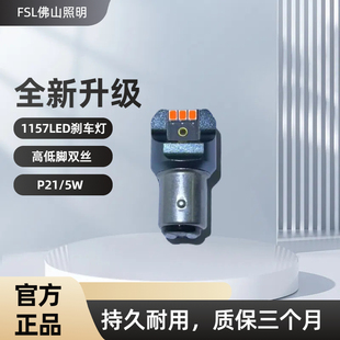 佛山照明LED刹车灯1157双丝P21/5W红光1156单丝白12V 24V高亮灯泡
