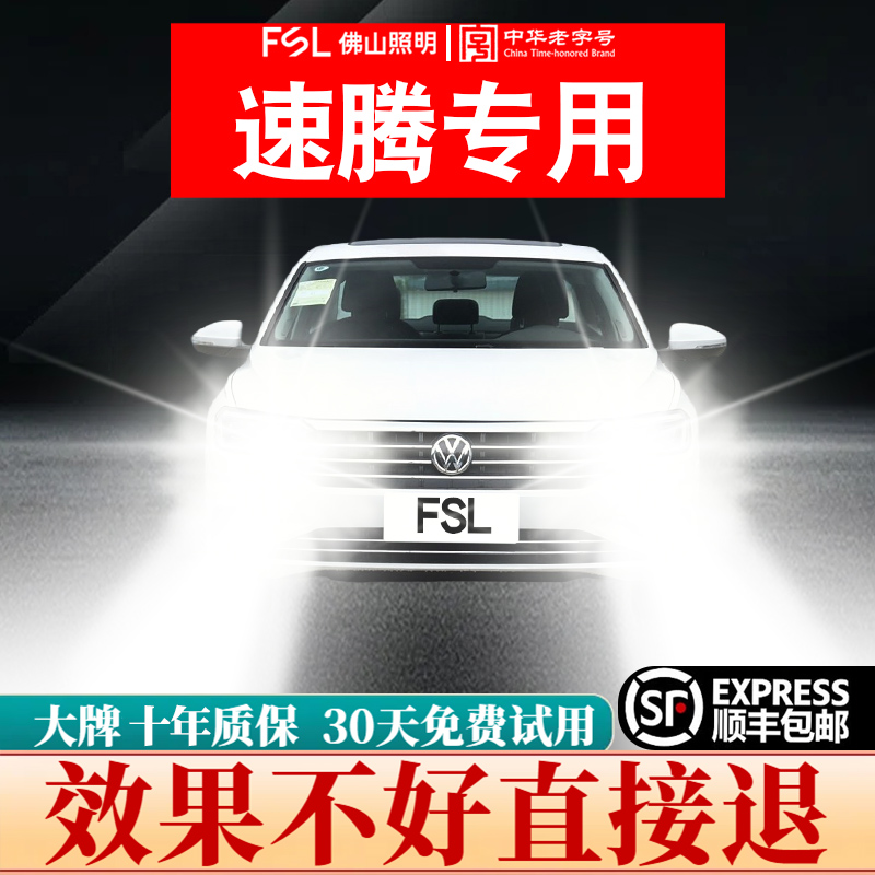 06-19款速腾led大灯远光近光雾灯车灯熠动版大众汽车改装激光灯泡