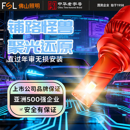 FSL佛山照明LED汽车大灯H7小体积H1车用H4无损超亮白光远近光9005