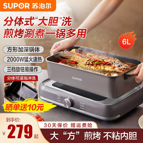 苏泊尔电火锅家用多功能料理分体式烤肉烤鱼专用蒸煮煎炒菜电煮锅