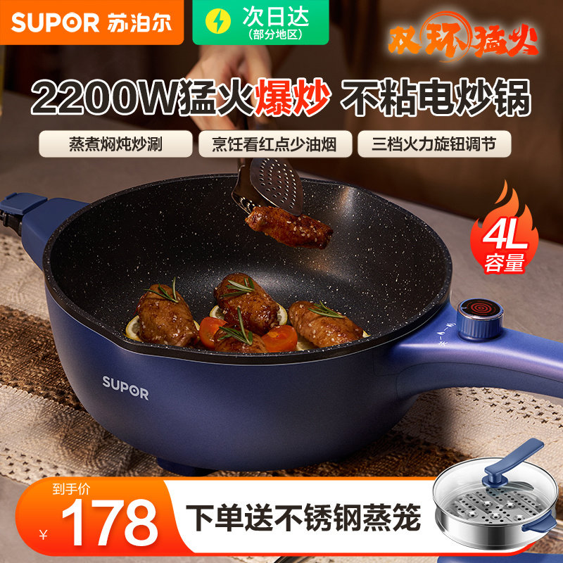 苏泊尔电火锅家用多功能电锅蒸煮炒煎一体不粘锅新款电炒锅烹饪机