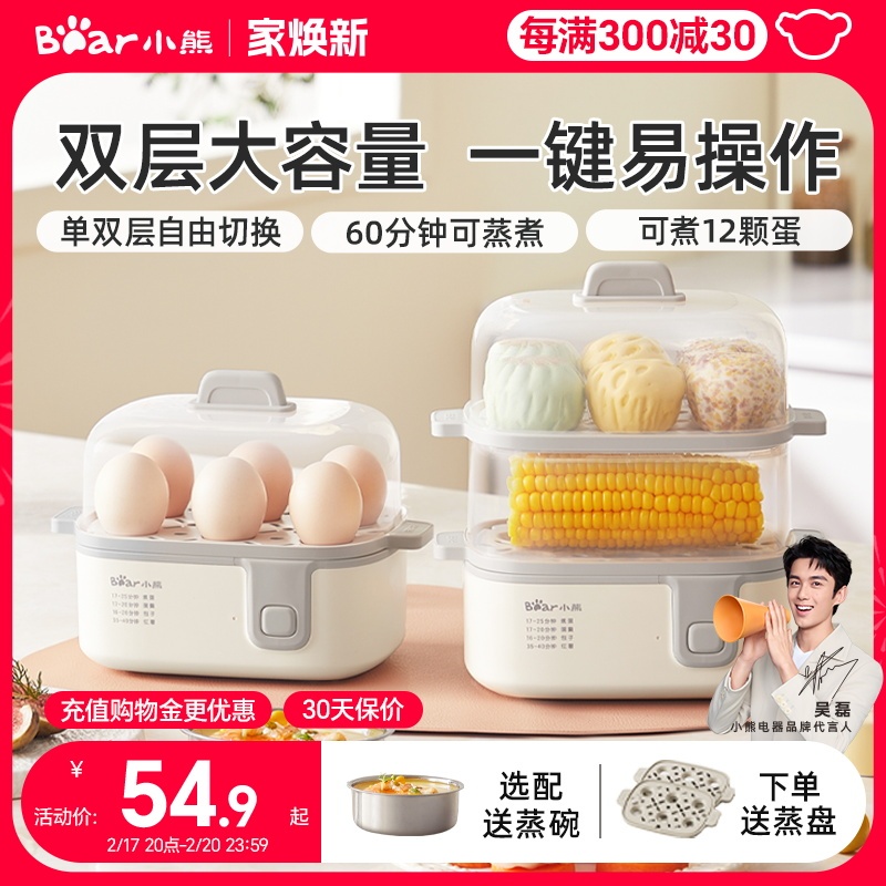 小熊电蒸锅家用蒸蛋器小型双层蒸煮炖一体早餐机双层多功能煮蛋器