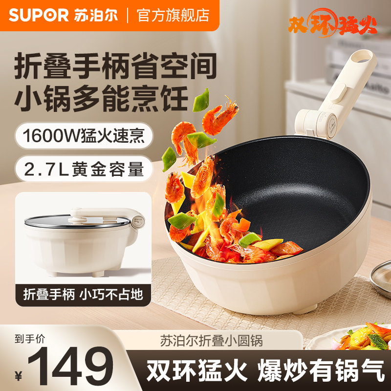 苏泊尔电炒锅炒菜锅一体式不粘家用多功能电煮锅大功率不粘电火锅