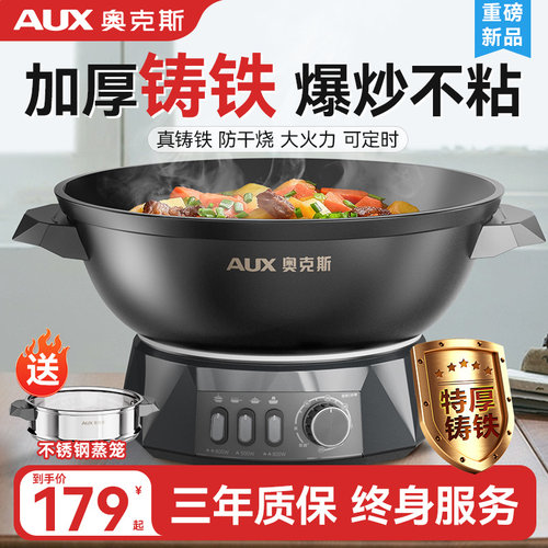 奥克斯铸铁电炒锅家用多功能蒸煮炒炖电锅一体电火锅炒菜锅不粘锅