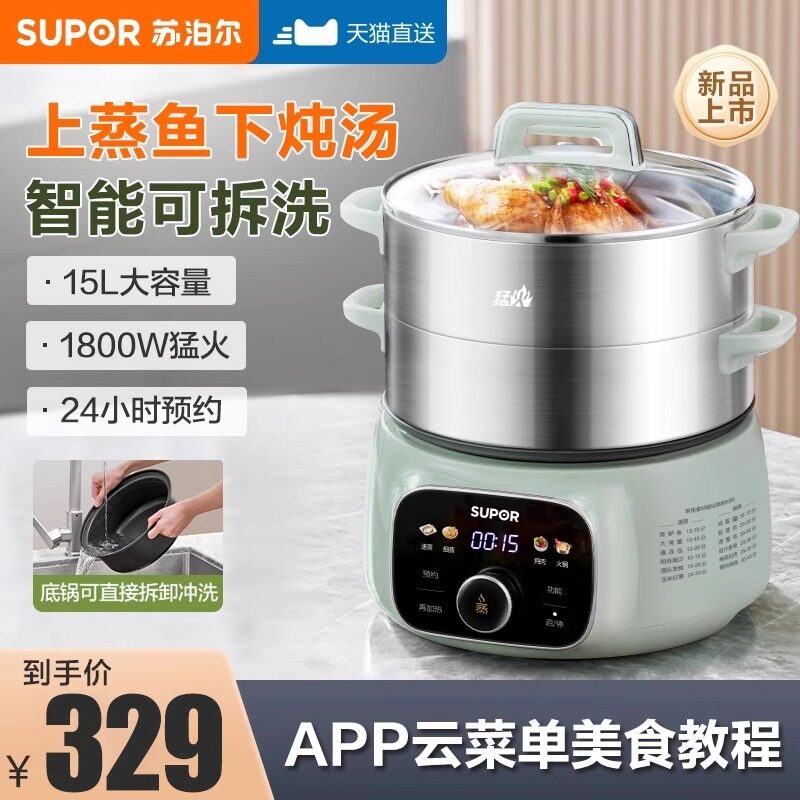 苏泊尔蒸锅电蒸锅家用多功能三层大容量不锈钢全自动炖蒸煮一体锅