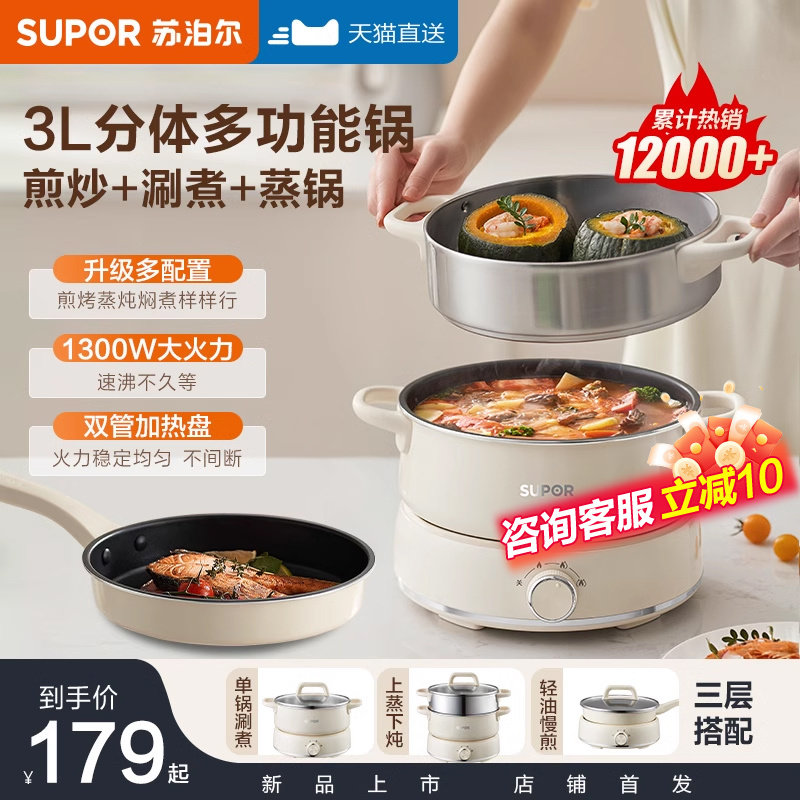 苏泊尔多功能电炒煎蒸煮一体电火锅锅家用小分体式1人2电煮锅3人4