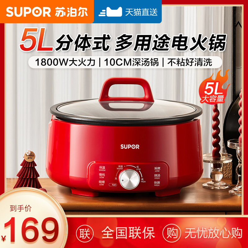 苏泊尔电火锅家用锅分体式电煮锅电锅多功能一体锅火锅锅烹饪机